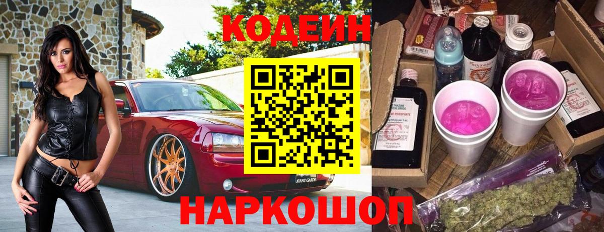Люберцы  Кодеин напиток Lean (лин)  Вход с VPN 