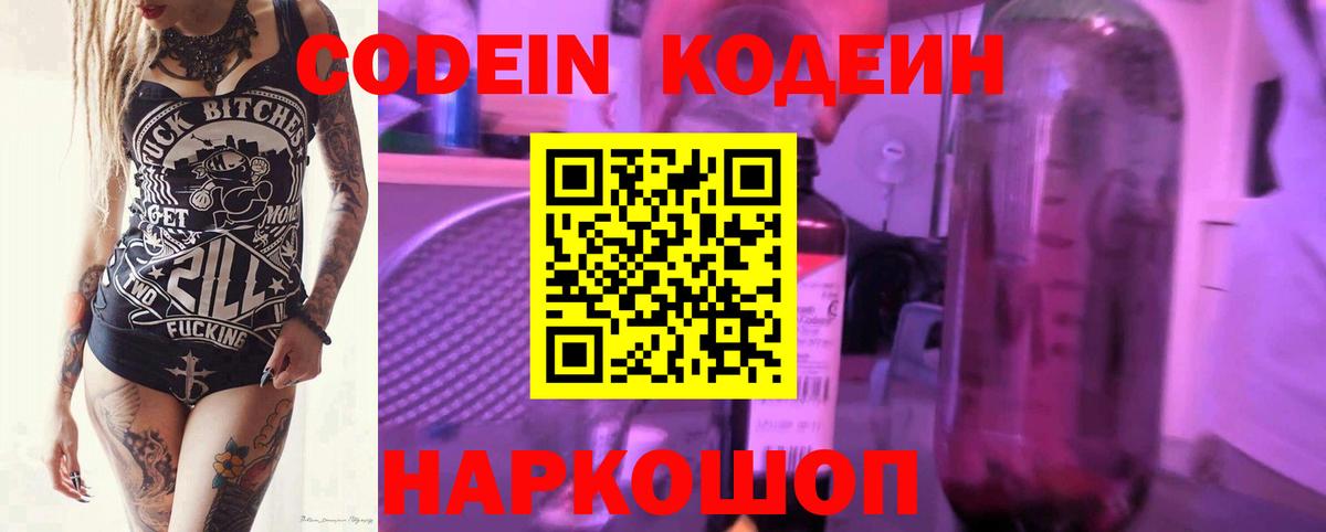Кодеин напиток Lean (лин) Люберцы