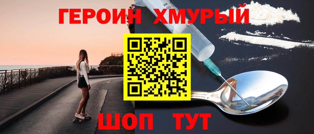 Героин VHQ Люберцы