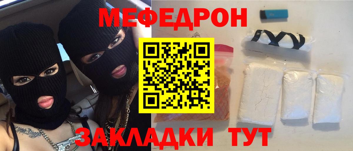 Меф  Люберцы