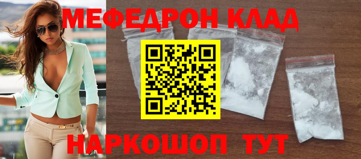 МЯУ-МЯУ  Меф  Вход с VPN  наркота  Мефедрон mephedrone  Люберцы  МЯУ-МЯУ мука 