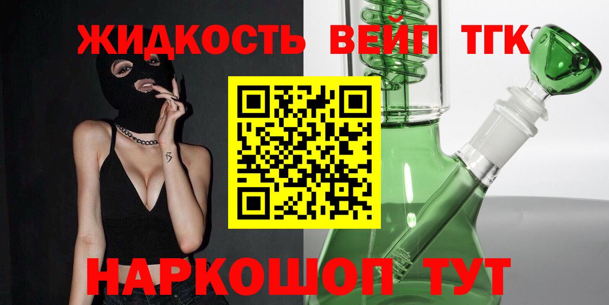 Дистиллят ТГК жижа  Вход с VPN  ТГК гашишное масло  Люберцы 